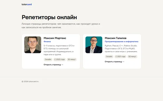 Каталог репетиторов tutorcard