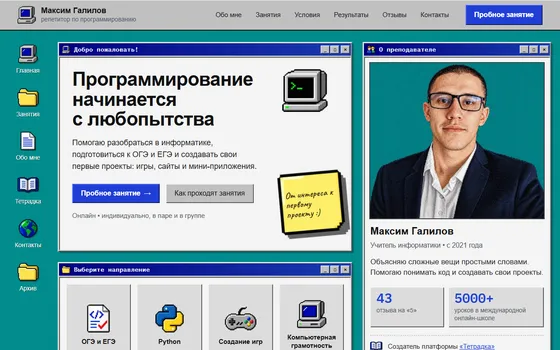 Лендинг репетитора по программированию
