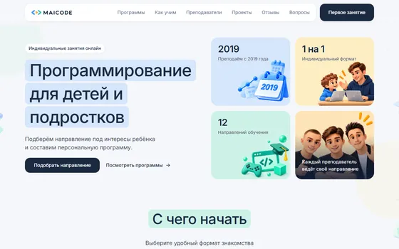 Лендинг школы программирования maicode