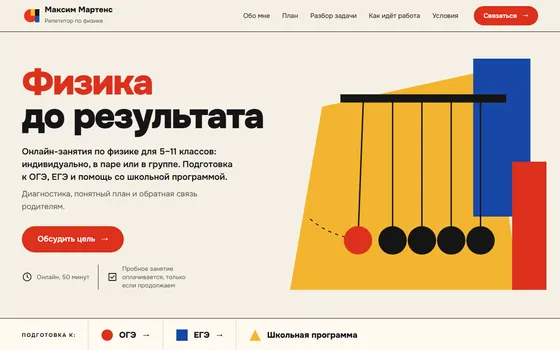 Лендинг репетитора по физике